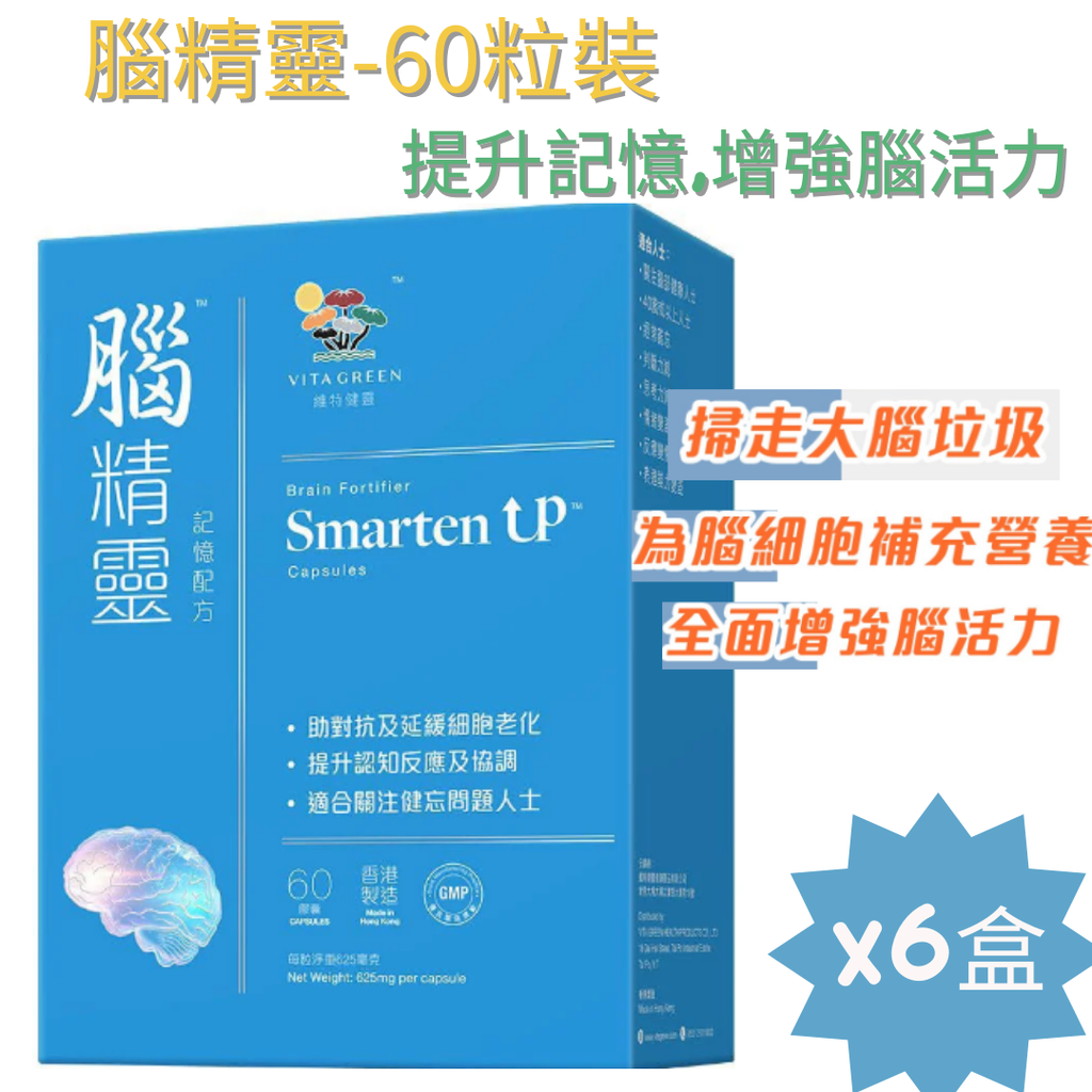 維特健靈VITA GREEN-腦精靈60粒裝 X6盒開心優惠價
